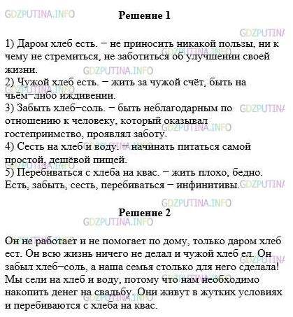 Русский язык 5 класс М.М.Разумовская упр.619 (2)