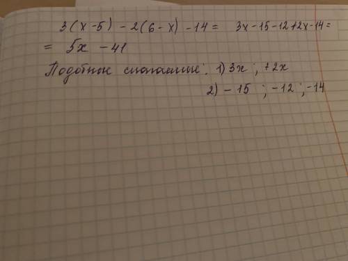 3 (х-5) -2(6-х)-14 привести подобные слагаемые