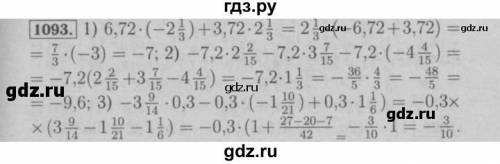 Математика 6 класс Мерзляк №1093​