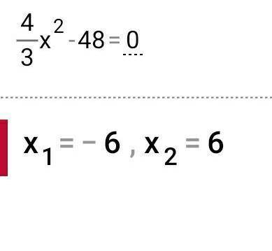 решите 4/3х в квадрате - 48=0