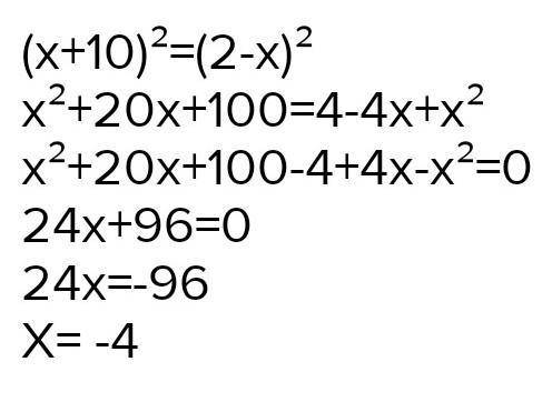 4. Решить уравнение: (х+10)² - х² = 20