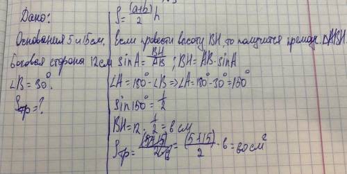 ЭТО СОР ! НЕ ПИШИТЕ НЕ ЗНАЮ 3-задание Основания трапеции равны 5 см и 15 см, а боковая сторона ра