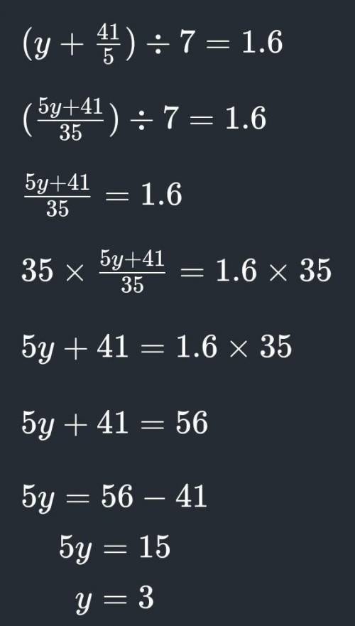 4).Решите уравнени(у +41/5):7= 1,6 бомогиде божалуста​