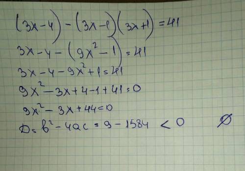 3. Решите уравнение (3x-4) - (3х - 1)(3x+1)=41 решить уравнение ​