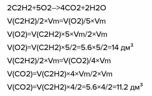 Рассчитайте объём 13 г C^2H^2 в дм3 (н.у.) Максимум