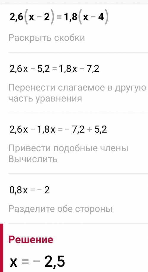 1. Решите уравнения: 1) 2, 6(x - 2) = 1, 8(x - 4) 2) |2x + 4| = 8​