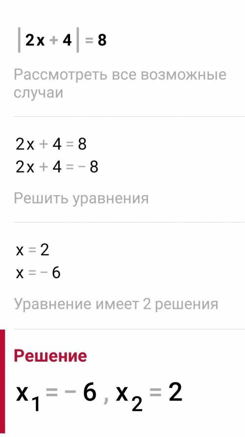 1. Решите уравнения: 1) 2, 6(x - 2) = 1, 8(x - 4) 2) |2x + 4| = 8​