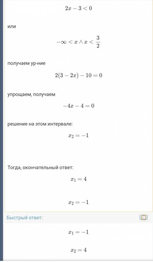Решите уравнение 2×|2х-3|=10очень нужна ​