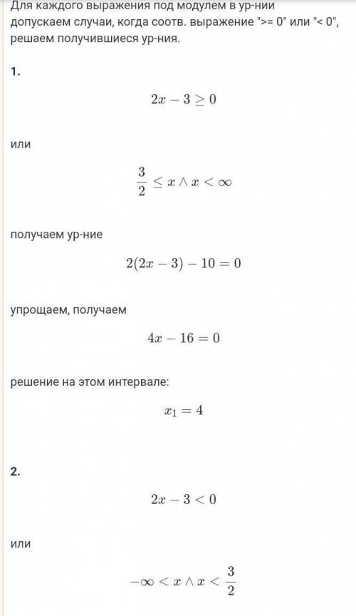 Решите уравнение 2×|2х-3|=10очень нужна ​