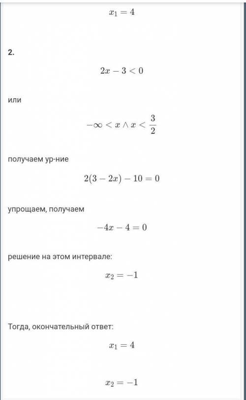 1.Решите уравнение: а)2х + 5 = 2 • (-х +1) +11 б)2|2х – 3| = 10