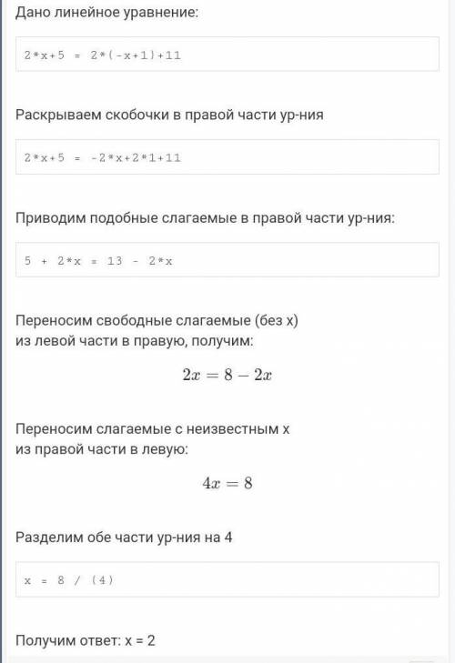 1.Решите уравнение: а)2х + 5 = 2 • (-х +1) +11 б)2|2х – 3| = 10