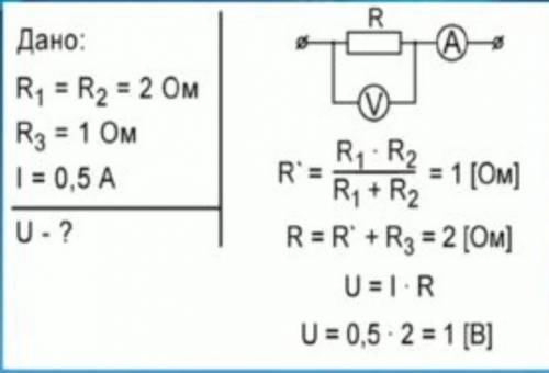 Два сопротивления R1 и R2 соединены параллельно (R1=R2=2 Ом), к ним еще последовательно присоединено