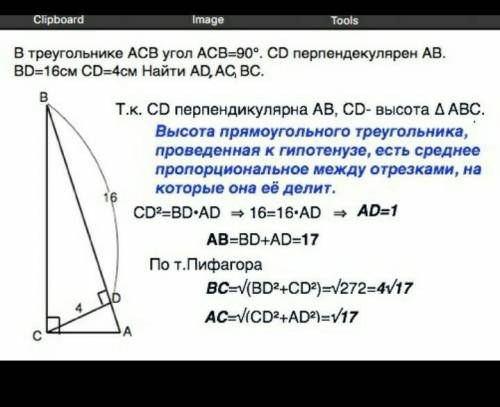 Дано треугольник авс угол с равен 90 градусов СД Перпендикулярно АВ. ВД=16см,СД=4см Найти АД АС И ВС