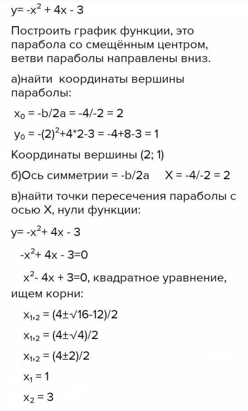 Дана функция: y=-x^3+4x-3 a) запишите координаты функции f(1) f(-1) b) запишите ось симметрии парабо