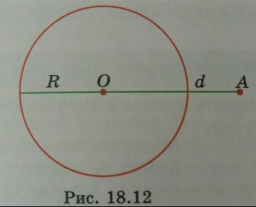 6. Точка А расположена вне окружности радиуса R и удалена. от центра О этой окружности на расстояние
