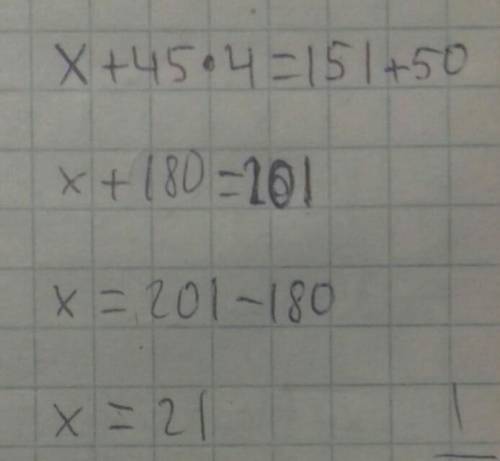 Реши уравнение. Х+45×4=151+50