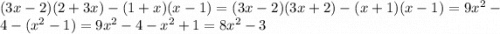 (3x - 2)(2 + 3x) - (1 + x)(x - 1) = (3x - 2)(3x + 2) - (x + 1)(x - 1) = 9 {x}^{2} - 4 - ( {x}^{2} - 1) = 9 {x}^{2} - 4 - {x}^{2} + 1 = 8 {x}^{2} - 3