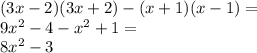 (3x - 2)(3x + 2) - (x + 1)(x - 1) = \\ 9 {x}^{2} - 4 - {x}^{2} + 1 = \\ 8 {x}^{2} - 3