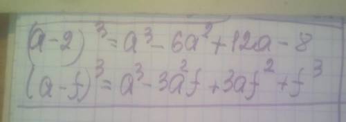 (a-2)^3=?(a-f)^3=? надо​