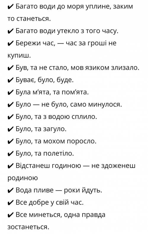 Виписати 5 прислів'їв про минуле УкраїниДо іть, будь ласка!