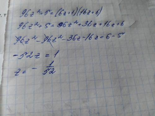 Реши уравнение: 96z2+5=(6z+1)(16z+6). ответ: . (В первое окошко впиши знак «−», если дробь отрицате
