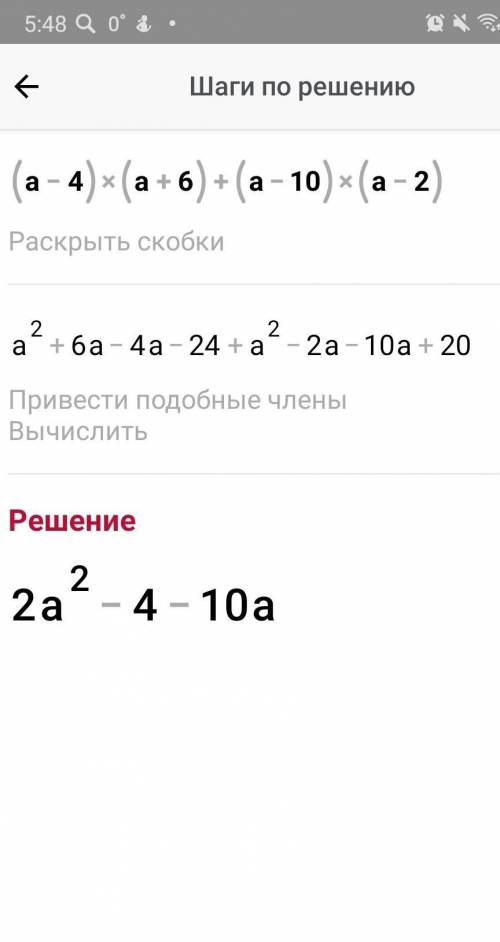 (a-4)(a+6)+(a-10)(a-2)​