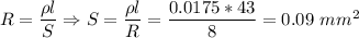 R = \dfrac{\rho l}{S} \Rightarrow S = \dfrac{\rho l}{R} = \dfrac{0.0175*43}{8} = 0.09~mm^2