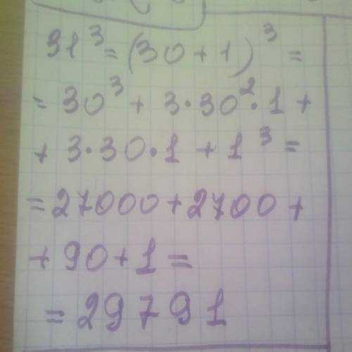 Используя соответствующие формулы, найдите: 31^3