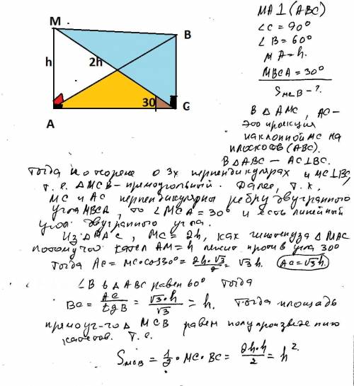 Из вершины A прямоугольного треугольника ABC (угол C = 90 градусов , угол А= 60 градусов Восстановле