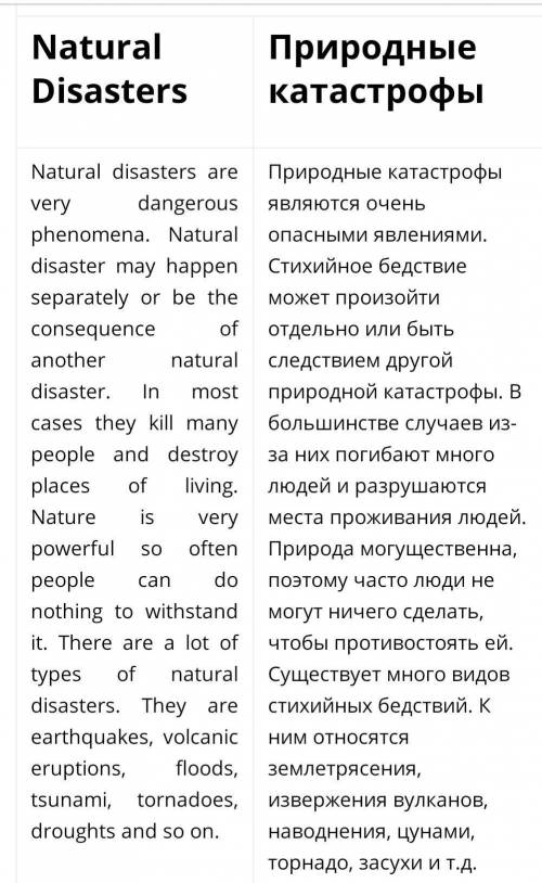 Стихийные бедствия в Казахстане на английском языке 7 предложений можно короткие​
