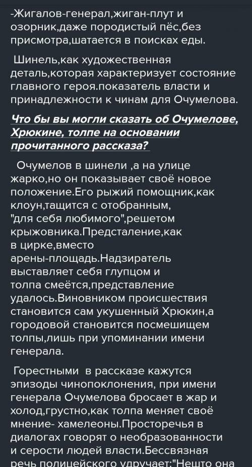 3. В зависимости от чего меняется отношение Очумелова к Хрю- кину и как выражается это в словах, инт