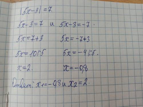 Найдите корни уравнения:[5х-3] = 7Выполнить по дескриптору .​