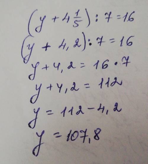Как решить уравнения (y+41/5)÷7=16​