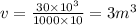 v = \frac{30 \times 10 {}^{3} }{1000 \times 10} = 3m {}^{3}