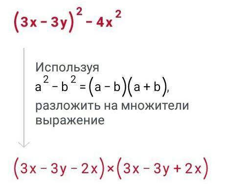 (3x-2y) ²-4x²Помагитее​