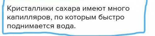 1. Почему растекаются чернила на бумаге плохого качества? 2. Почему кусочек сахара, положенный на мо