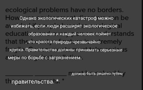Укажите проблему еcological problems have no borders. However, environment disasters can be avoided