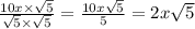 \frac{10x \times \sqrt{5} }{ \sqrt{5} \times \sqrt{5} } = \frac{10x \sqrt{5} }{5} = 2x \sqrt{5}