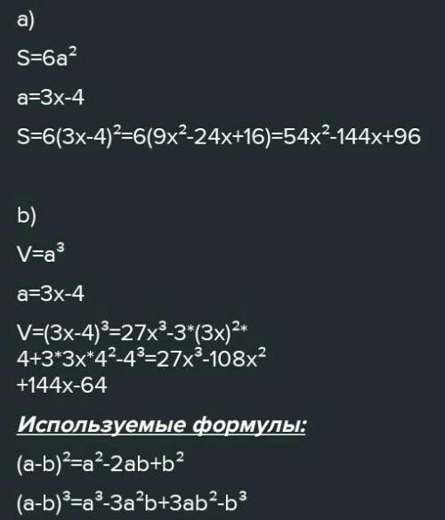 А)напишите выражение для нахождения площади поверхности куба, используя формулу S=6a в квадратеб) На