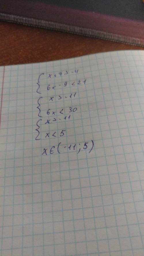4. Решите систему неравенств:{x + 7 > - 4, 6x -9 < 21. )​