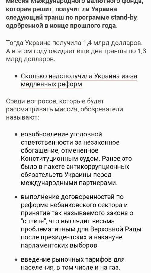 Почему МВФ сотрудничает с Украиной?