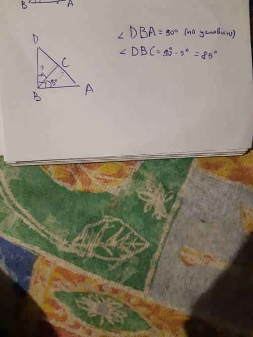 Дан прямоугольный треугольник BDA. BC — отрезок, который делит прямой угол ABD на две части. Сделай