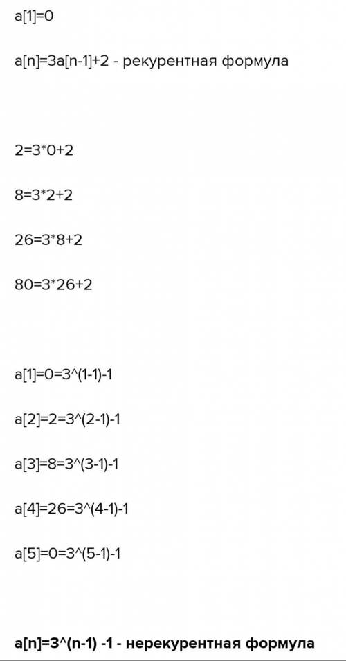 Найти формулу числовой последовательности 0 2 8 26 80