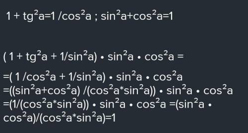 решить подробно,я просто совсем не понимаю эти тожества 1+tg²a+1/Sin²a=1/Sin²aCos²a