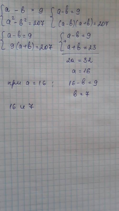 5. Решите задачу с составления системы уравнения. Разность двух чисел равна 9, а разность их квадрат