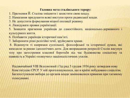 Визначити причини та наслідки «великого сталінського терору» проти українських діячів образотворчого