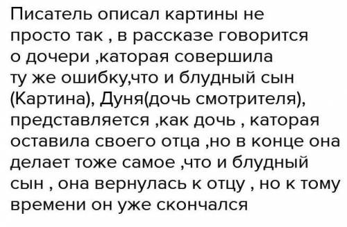 Станционный смотритель Почему взгляд рассказчика задерживается на картине с историей блудного сына?