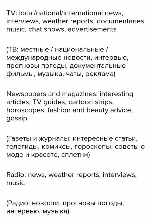 Решите кроссворд (13 all the organizations that give us information, like TV, radio, newspapers)