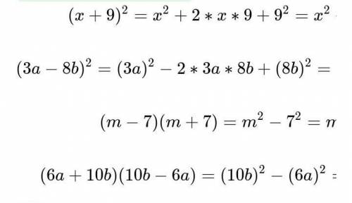 Представьте в виде многочлена выражение 1)(х+9)² 2)(3а-8б)² 3)(м-7) (м +7) 4) (6а+10б)(10б-6а)​