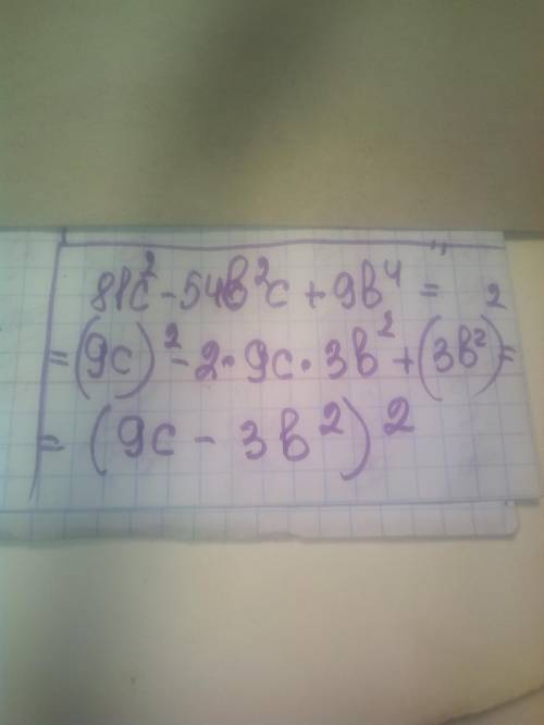 Подайте, якщо це можливо, у вигляді квадрата двочлена: 81c^2-54b^2c+9b^4 нужен ответ! ​